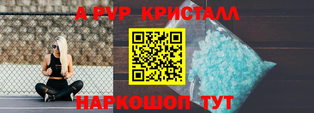 Альфа ПВП VHQ  A PVP  A PVP кристаллы  Дагестанские Огни  Вход с VPN  А ПВП кристаллы 