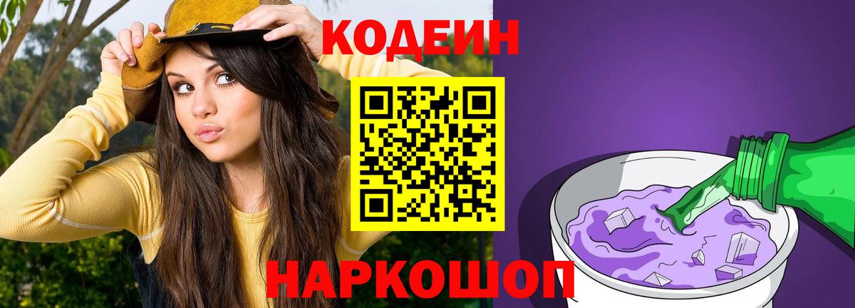 Кодеин напиток Lean (лин)  Кодеиновый сироп Lean напиток Lean (лин)  Вход с VPN  Дагестанские Огни 